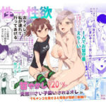 「中出し」 甘やかし120％  突然〇さい子扱いされるオレEX  でもチンコを見せると母性が性欲に変換！？ 『同人』