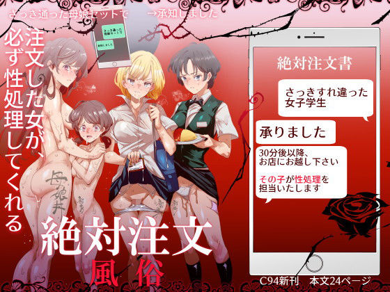 「中出し」 絶対注文風俗 『同人』