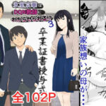 「中出し」 氷室京華はDQN教師にわからせられる！？3 『同人』