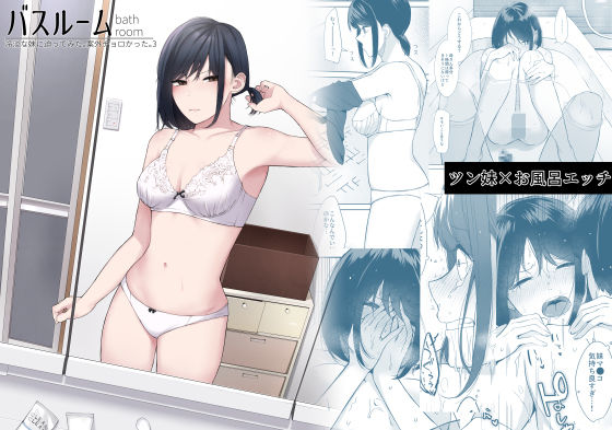 「中出し」 バスルーム-冷淡な妹に迫ってみた。案外チョロかった。3- ...