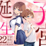 「中出し」 子宮誕生〜女の子になった体でセックスに溺れる学校生活〜 『同人』