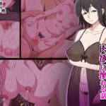 「中出し」 愛が重すぎるママと肉欲に溺れる話 『同人』