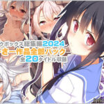 「中出し」 【リリックボックス総集編2024】れーさー作品全部パック 『同人』