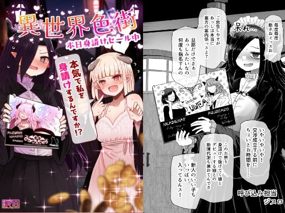 「中出し」 異世界色街  本日身請けセール中 本気で私を身請けするんで...