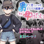 「中出し」 男だと思っていたネトゲの相棒が実は女の子だったって話 『同人』