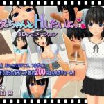 「中出し」 お兄ちゃんとHしたいよっ 『同人』