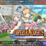 「中出し」 Imperial knights 『同人』