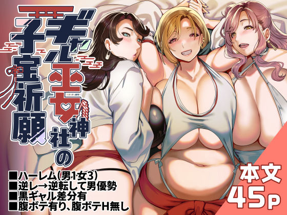 「中出し」 ギャル巫女神社の子宝祈願 『同人』