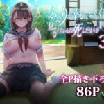 「中出し」 ふたりが幸せになっていく姿を見るくらいなら死んだほうがいい。3 『同人』