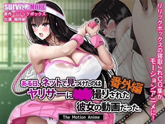 「中出し」 ある日、ネットで見つけたのはヤリサーに●●撮りされた彼女の...