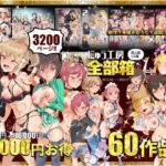 「中出し」 にゅう工房全部箱 『同人』