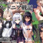 「中出し」 クレドニア戦記 〜寝取られ系シミュレーションRPG〜 『同人』