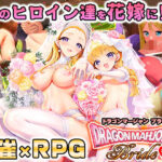 「中出し」 Dragon Mahjongg Bride 『同人』