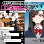 「中出し」 【裏実話】承認欲求に負けた歌好き陰キャkana.（18）、エロ垢転生で担任に身バレ→人生終了のお知らせ?（＾o＾）/www 『同人』