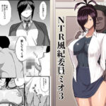 「中出し」 NTR風紀委員ミオ3 『同人』