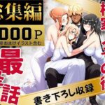 「中出し」 橘家のその後 総集編 『同人』