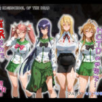 「中出し」 ゾンビがまんえんしたH〇TDの世界で…催● ハーレム作り 『同人』