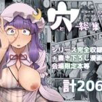 「中出し」 穴とむっつりどすけべだいとしょかん総集編 『同人』