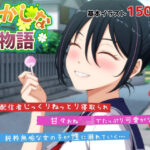 「中出し」 おかしな物語〜推しの配信者・りぽたんから届いた不自然な配信通知〜 『同人』
