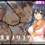 「中出し」 エガオノリユウ 『同人』