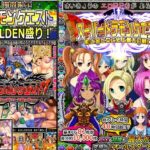 「中出し」 【期間限定】ドラモンGOLDEN盛り！ 『同人』