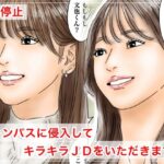 「中出し」 時間停止 キャンパスに侵入してキラキラJDをいただきます♪ 『同人』