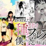 「中出し」 【僕のNTR夏休み】あの日見た種付けプレスを僕はまだ忘れられない 『同人』