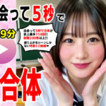 「中出し」 出会って5秒でAI合体 114連発【動画】 即ハメ中出し顔射 『同人』