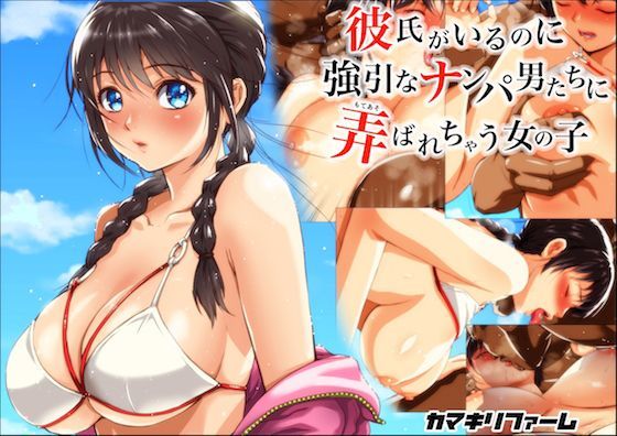 「中出し」 彼氏がいるのに強引なナンパ男たちに弄ばれちゃう女の子 『同...