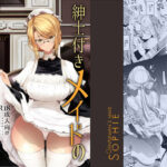 「中出し」 紳士付きメイドのソフィーさん 1 『同人』