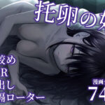 「中出し」 托卵の娘3 『同人』