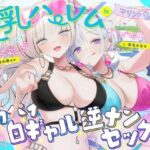 「中出し」 【KU100】夏乳ハーレムinマリンパレス！ デカパイ白ギャル逆ナンセックス♪ 『同人』