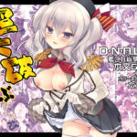 「中出し」 超大破ぜんぶ  -ミヤスリサ艦◯れ二次創作全集 『同人』