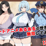 「中出し」 カードアニメあるあるの世界で無双してみた 『同人』