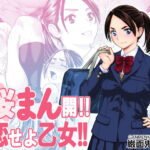 「中出し」 桜まん開！！ 恋せよ乙女！！ 『同人』