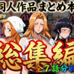 「中出し」 はらませてよ 文字あり作品総集編【7作品収録】 『同人』