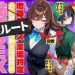 「中出し」 地味でブスだと思ってた新人清掃員の裏垢特定 粘着SEXで彼氏と別れさせた物語 裏ルート 『同人』