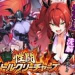 「中出し」 性闘バトルクリーチャーズ〜ホビー漫画のメスバトラーを闇のゲームで洗脳セックス！！〜 『同人』