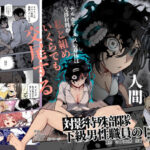 「中出し」 対影特殊部隊 下級男性職員の日常EX1 『同人』