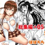 「中出し」 レンタル彼女お触りします総集編＋05 『同人』