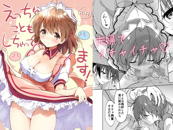 「中出し」 えっちなこともしちゃってます！ 『同人』