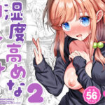 「中出し」 湿度高めな拗らせオナニー2 『同人』