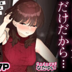 「中出し」 おしりの穴でだけだから… 『同人』