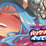 「中出し」 セクシードッキリ  バリクソイッてる！ 『同人』