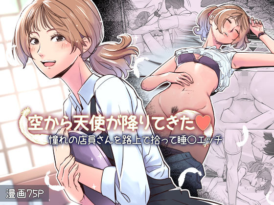 「中出し」 空から天使が降りてきた 『同人』