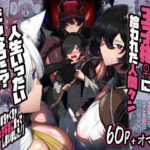 「中出し」 魔族の王子様♀に拾われた人間クン、人生一体どうなった！？ 『同人』