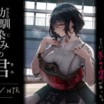 「中出し」 幼馴染みの君 『同人』