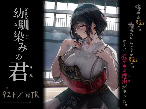 「中出し」 幼馴染みの君 『同人』