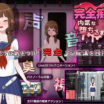 「中出し」 完全痴● 内気なJKが堕ちるまで 『同人』