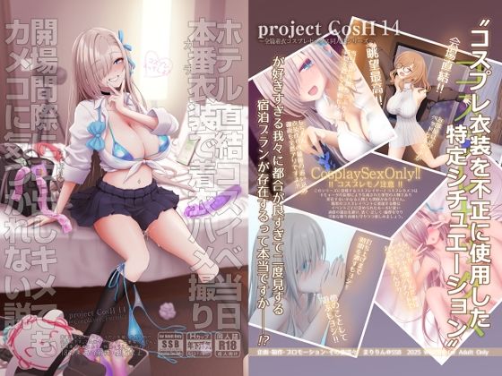 「中出し」 ホテル直結コスイベ当日本番衣装で着衣ハメ撮り  開場間際に...